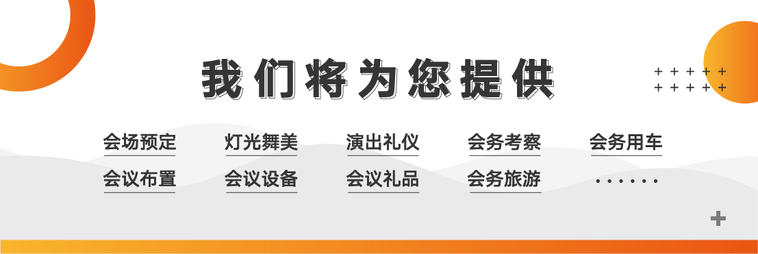 蘇州年會策劃 蘇州年會策劃
